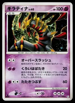 Giratina 051/096 Holo Rare Galactics Conquest Pokemon Japanese Heavily Played - Image 1