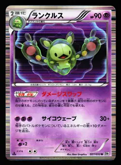Reuniclus 027/053 Rare White Collection Pokemon Japanese LP - Image 1