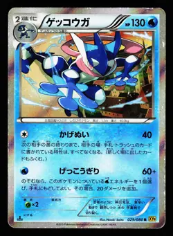 Greninja 029/080 Rare Rage of the Broken Heavens XY9 2015 Pokemon Japanese LP - Image 1