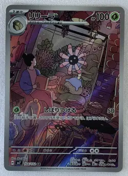 Lileep AR 104/102 Stellar Miracle SV7 Pokemon Card Japanese - Image 1