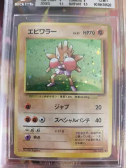 Pokemon Card Nockchan Hitmonchan Base Expansion Japanese BGS Beckett 6.5 Swirl - Image 3