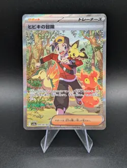Heat Wave Arena Ethan's Adventure SAR 089/063 sv9a Pokemon Card Japanese 2025 - Image 1