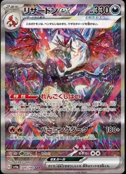 Pokemon TCG Charizard EX 349/190 SV4a Shiny Treasure Holo Card Japanese Edition - Image 1