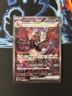 Pokemon TCG Charizard EX 349/190 SV4a Shiny Treasure Holo Card Japanese Edition - Image 2