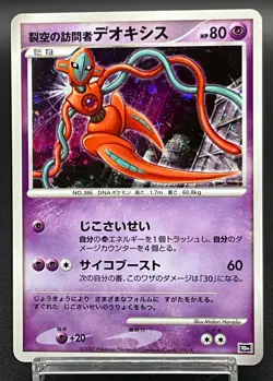 [LP] Visitor Deoxys Cross Holo Pokemon card Japanese 10th Movie Promo - Image 1
