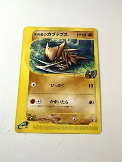 Alto Mare’s Kabutops 008/018 Japanese Pokemon VS Promo Rare E-Series Vintage NM - Image 1
