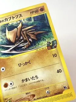 Alto Mare’s Kabutops 008/018 Japanese Pokemon VS Promo Rare E-Series Vintage NM - Image 2