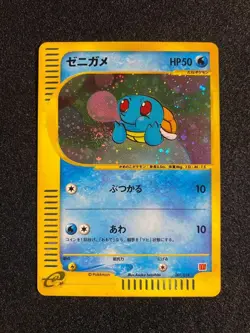 【Excellent】Pokemon Card McDonald's Promo Squirtle 007/018 Japanese 2002 F/S - Image 1