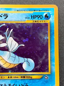 Kingdra NO.230 HP90 Pokemon card Nintendo Japanese Holo VERY RARE - Image 3