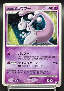 [LP]Striking Back Mewtwo 10th Anniversary Movie Promo Japanese pokemon card - Image 1