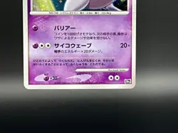 [LP]Striking Back Mewtwo 10th Anniversary Movie Promo Japanese pokemon card - Image 5
