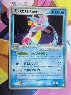 Milotic EX 004/015 Water Quick Pack LP- Japanese Pokemon Card TCG - Image 1