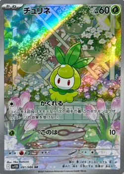 Petilil Evolution Line AR Set Japanese Pokemon Card -Black Bolt - Image 2