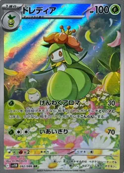 Petilil Evolution Line AR Set Japanese Pokemon Card -Black Bolt - Image 3