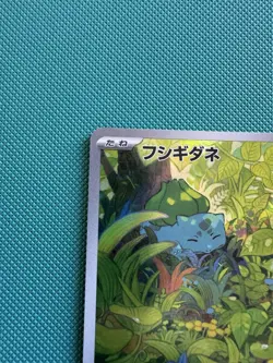 Bulbasaur 166/165 Sv2a: Pokemon Card 151 Holo Art Rare AR (Japanese) NM/M - Image 3
