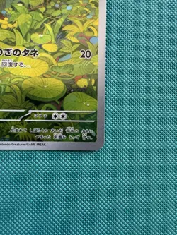 Bulbasaur 166/165 Sv2a: Pokemon Card 151 Holo Art Rare AR (Japanese) NM/M - Image 5