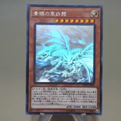 YuGiOh Blue-Eyes Alternative White Dragon RC02-JP000 Ghost NM Japanese n016 - Image 4