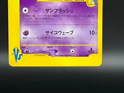 [LP]Sabrina's Espeon 056/141 VS Series 1st Edition Japanese Pokemon Card m038 - Image 5
