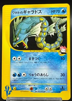 [LP]Lance's Gyarados 098/141 VS Series 1st Edition 2001 Japanese Pokemon Card 46 - Image 1