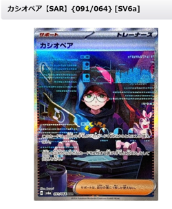 Pokemon Card Cassiopeia SAR 091/064 SV6a Night Wanderer Japanese Trainer Full Ar - Image 1