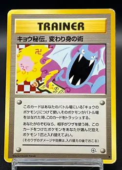[LP]Koga's Ninja Trick Gym Heroes Banned Pokemon Card Old Back Japanese 011 - Image 1