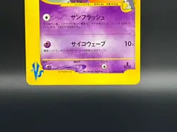 [LP]Sabrina's Espeon 056/141 VS Series 2001 1st Edition Japanese Pokemon Card - Image 5