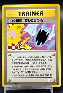 [LP]Koga's Ninja Trick Gym Heroes Banned Pokemon Card Old Back Japanese m017 - Image 1