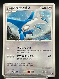[LP]Alto Mare's Latios Latias 10th Movie Promo 2set 2007 Japanese Pokemon Card - Image 3
