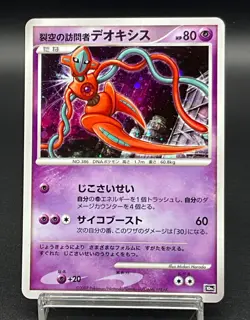 [LP] Visitor Deoxys Holo Pokemon card Japanese 10th Movie Promo p027 - Image 1