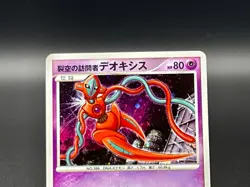 [LP] Visitor Deoxys Holo Pokemon card Japanese 10th Movie Promo p027 - Image 4