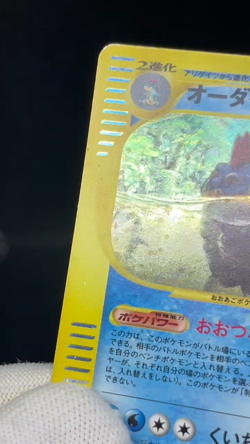 (MP) Feraligatr 112/128 1st Ed e Series Expedition Holo Japanese Pokemon Card 1# - Image 2