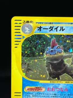 (MP) Feraligatr 112/128 1st Ed e Series Expedition Holo Japanese Pokemon Card 1# - Image 4