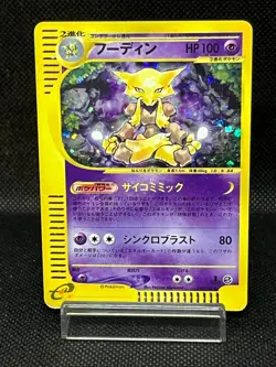 (MP) Alakazam 116/128 1st Ed Expedition 2001 Holo Japanese Pokemon e Card # - Image 1