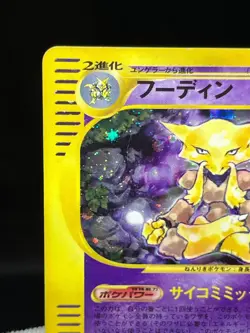 (MP) Alakazam 116/128 1st Ed Expedition 2001 Holo Japanese Pokemon e Card # - Image 4