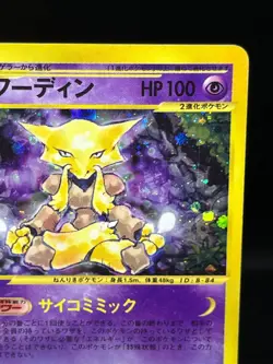 (MP) Alakazam 116/128 1st Ed Expedition 2001 Holo Japanese Pokemon e Card # - Image 5