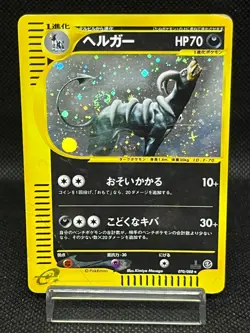 (HP) Houndoom 070/088 Mysterious Mountains 1st Ed Japanese Pokemon Card #2 - Image 1