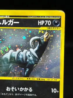 (HP) Houndoom 070/088 Mysterious Mountains 1st Ed Japanese Pokemon Card #2 - Image 5