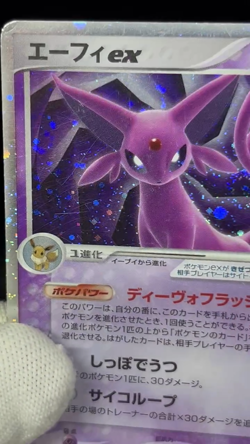 MP) Espeon ex 041/106 Golden Sky Silvery Ocean 2005 Rare Japanese Pokemon Card - Image 2