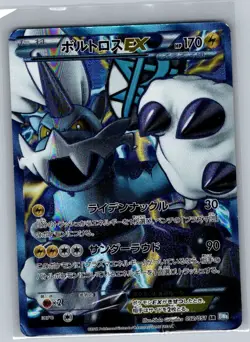 Thundurus EX (Team Plasma) 052/051 Japanese Thunder Knuckle - Pokemon Card - MP - Image 1