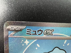 Mew ex SAR 2set 347/190 sv4a &205/165 sv2a Lightly Played Japanese Pokemon Card - Image 5