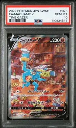 PSA 10 Pokemon Card Machamp V 073/067 Time Gazer s10D SR Alt Art Japanese - Image 1