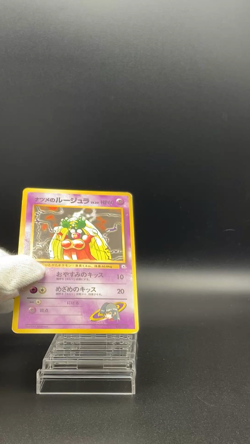 [MP] Sabrina's Jynx No.124 Banned Art Yamabuki City Gym Deck Japanese Pokemon - Image 2