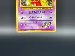 [MP] Sabrina's Jynx No.124 Banned Art Yamabuki City Gym Deck Japanese Pokemon - Image 5