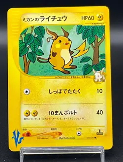 [LP] Jasmine's Raichu Pokemon Card Japanese 027/141 VS Series 1st Ed m068 - Image 1