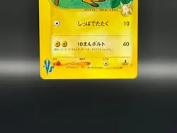 [LP] Jasmine's Raichu Pokemon Card Japanese 027/141 VS Series 1st Ed m068 - Image 5