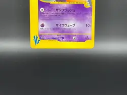 [LP]Sabrina's Espeon 056/141 VS Series 1st Edition Japanese Pokemon Card m077 - Image 5