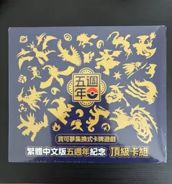 Pokemon TCG Traditional Chinese 5th anniversary Gift Box SEALED/NEW - Image 1