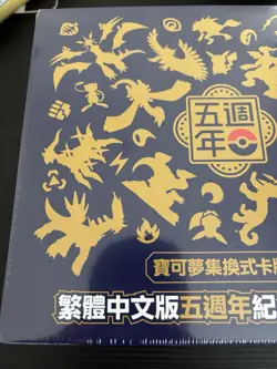 Pokemon TCG Traditional Chinese 5th anniversary Gift Box SEALED/NEW - Image 2