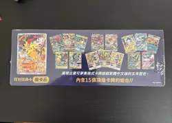 Pokemon TCG Traditional Chinese 5th anniversary Gift Box SEALED/NEW - Image 4