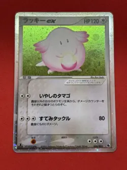 [NM] Chansey ex 036/055 Holo Expansion Pack 2003 Japanese Pokemon Card - Image 3